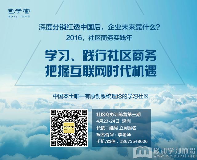 移動學習前沿