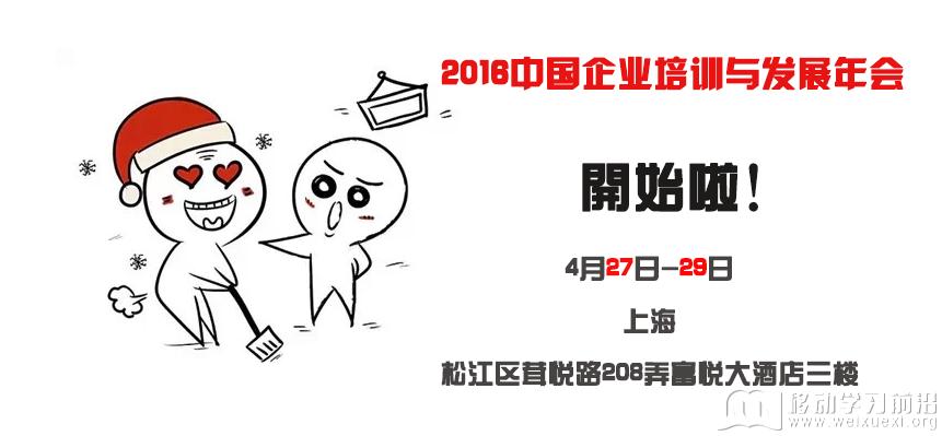 移動學習