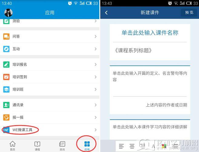 移動學習