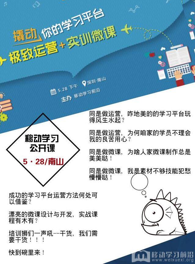 移動學習