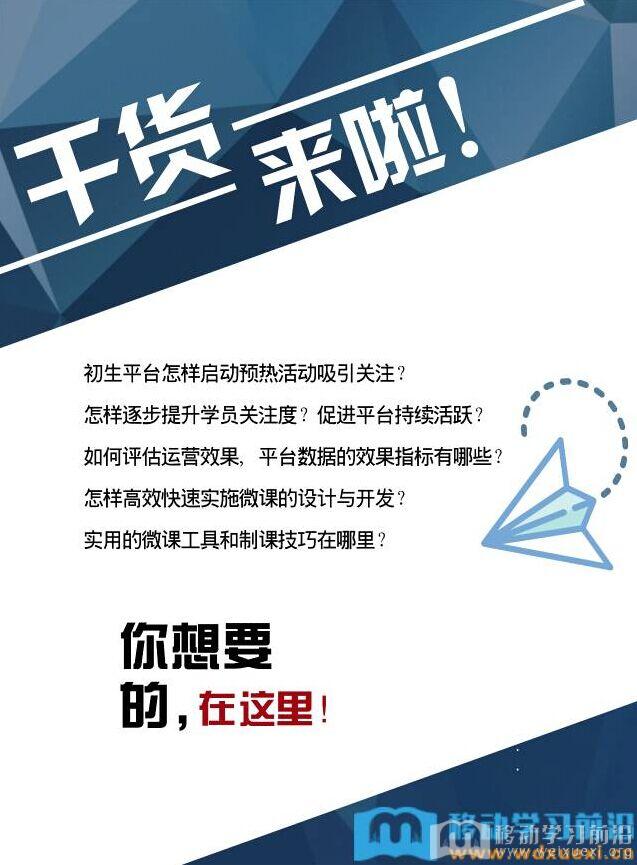 移動學習