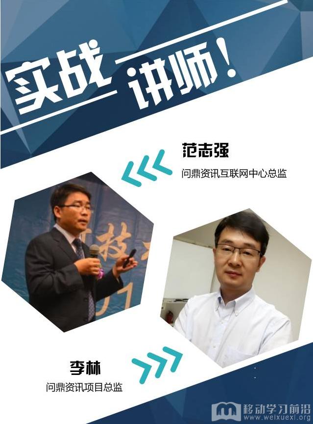 移動學習