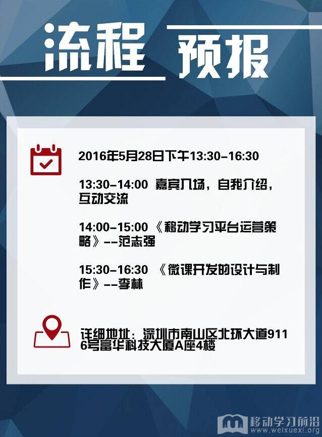 移動學習