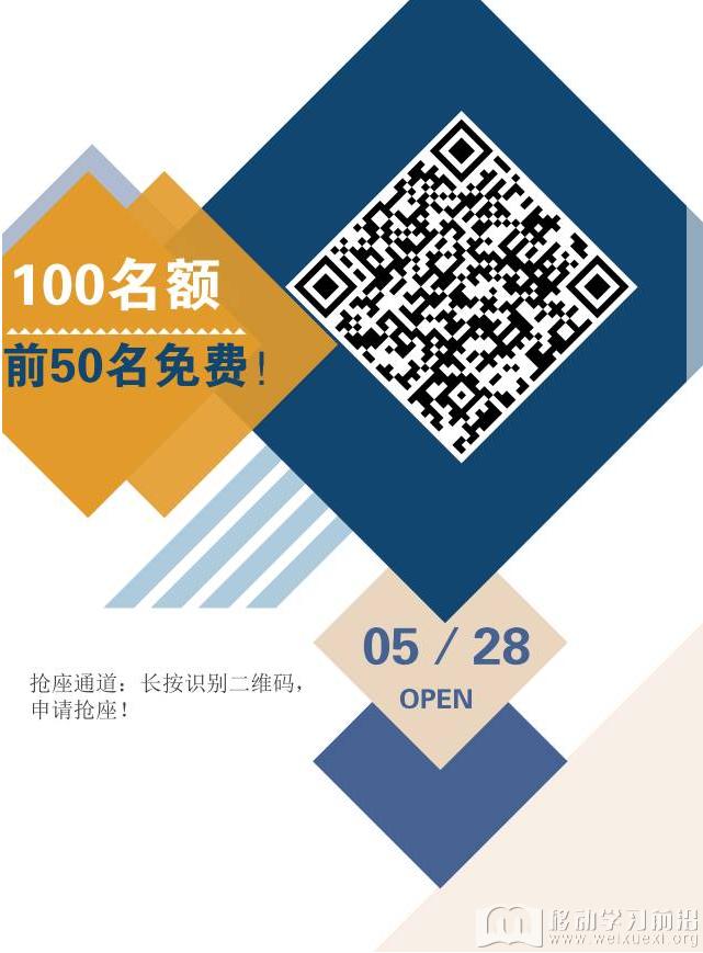 移動學習