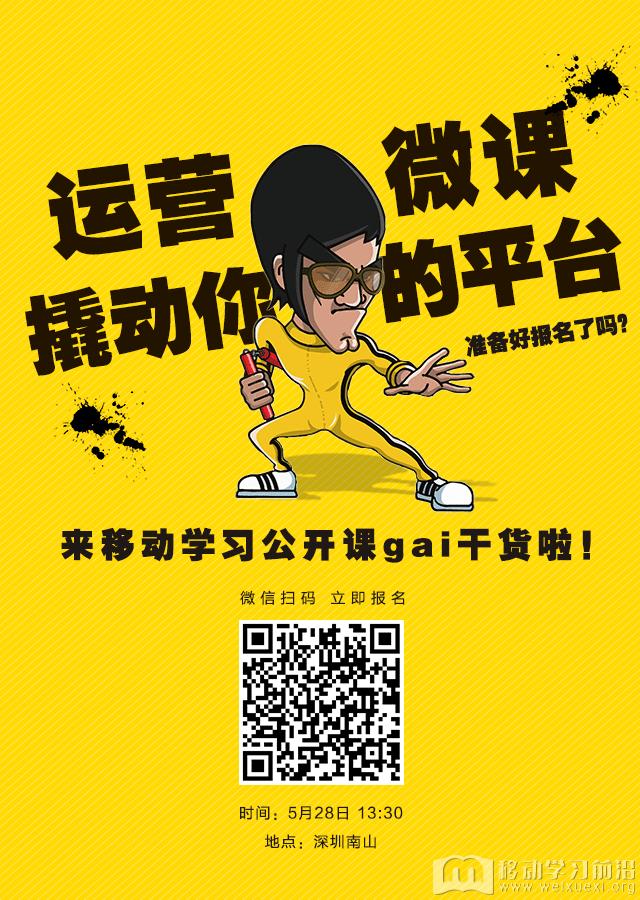 移動學習