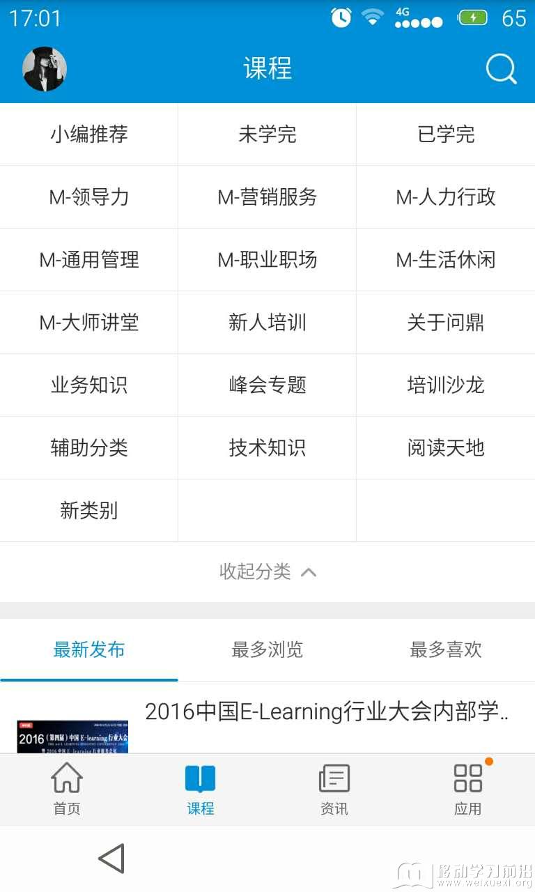 移動學習