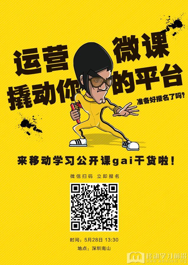 移動學習