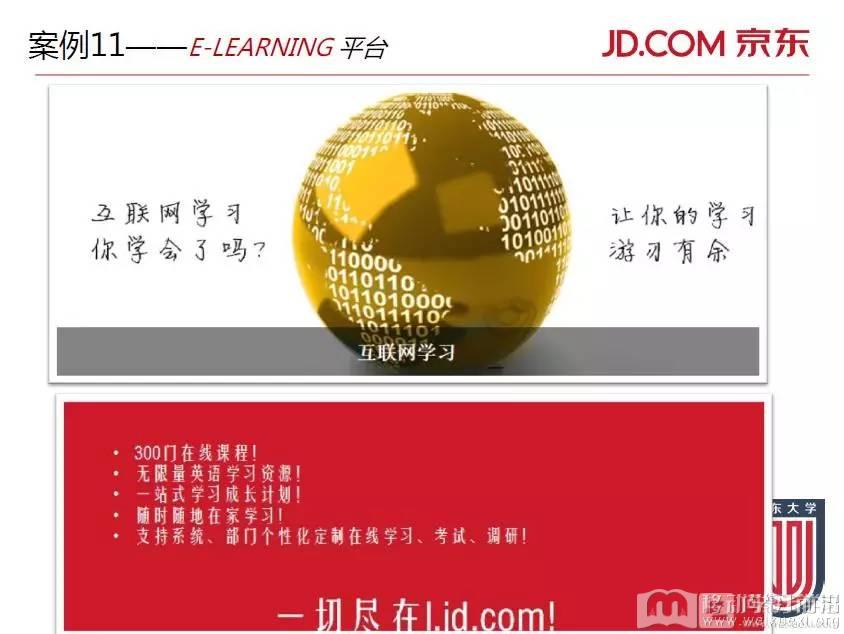 移動學習
