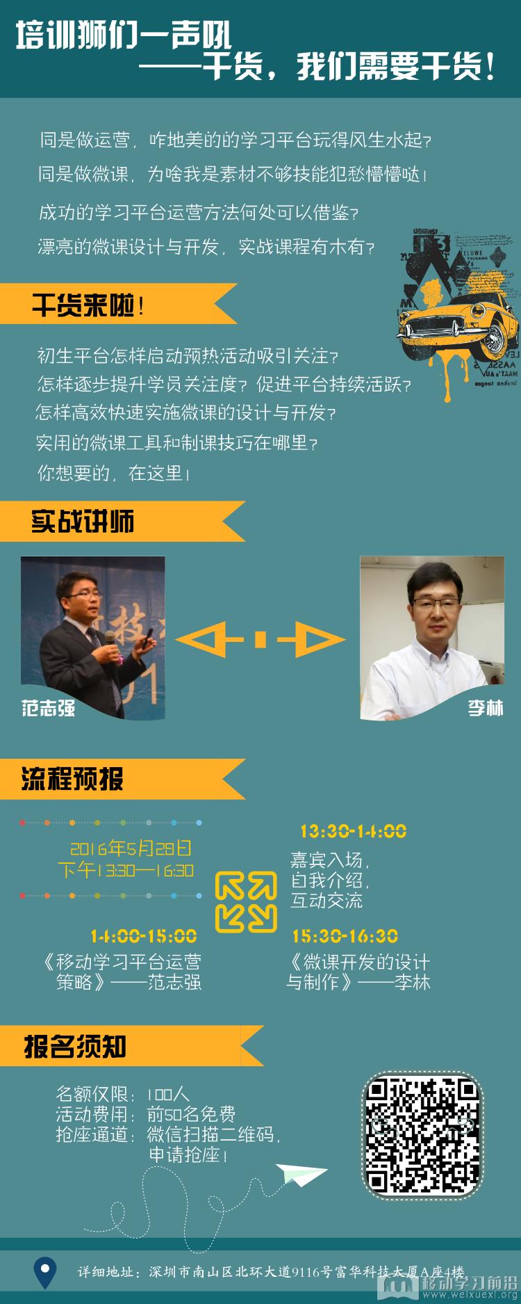 移動學習
