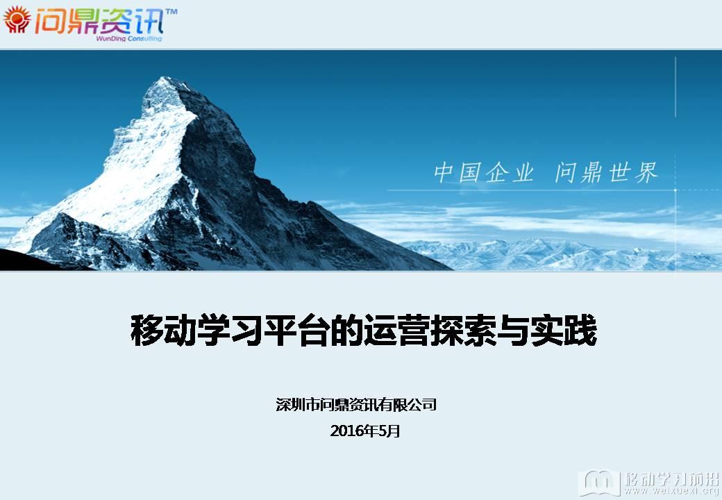 移動學習