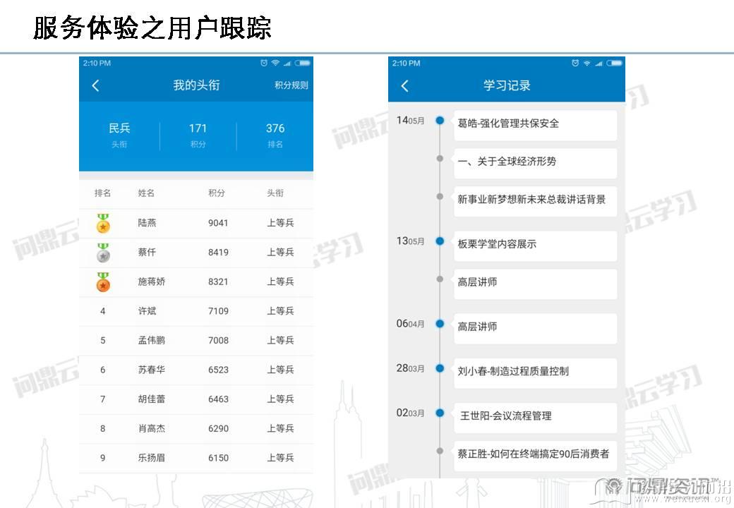 移動學習