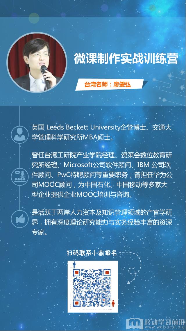 移動學習