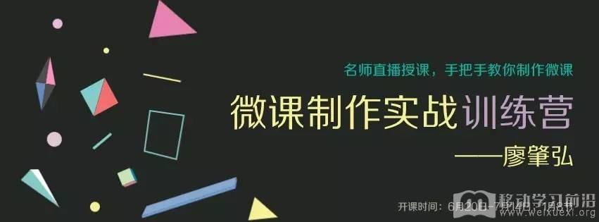 移動學習