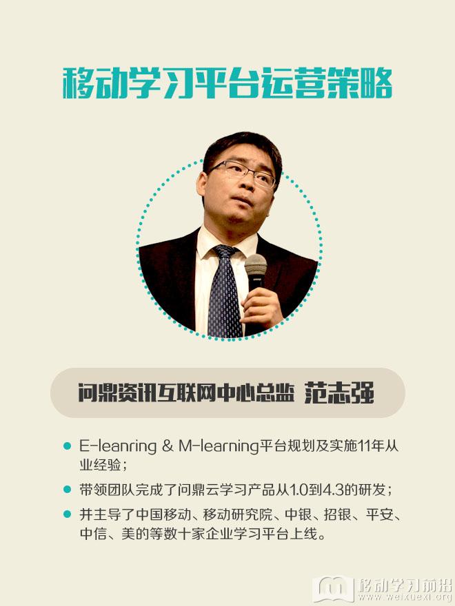 移動學習