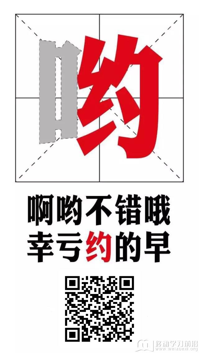 移動學習