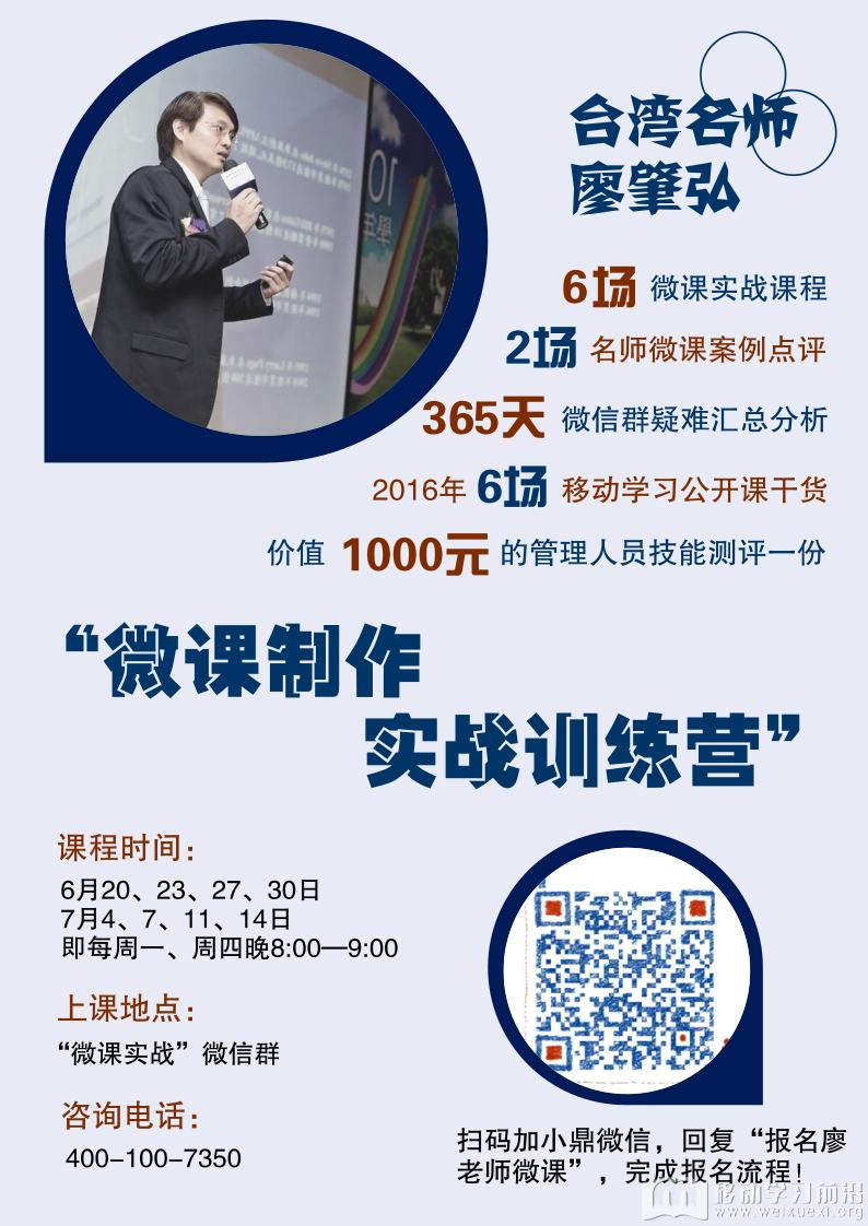 移動學習