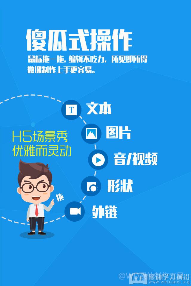 移動學習