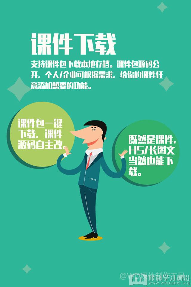 移動學習