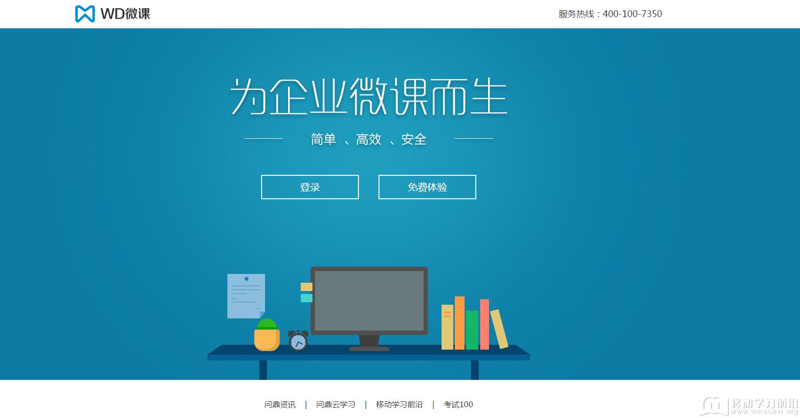 移動學習