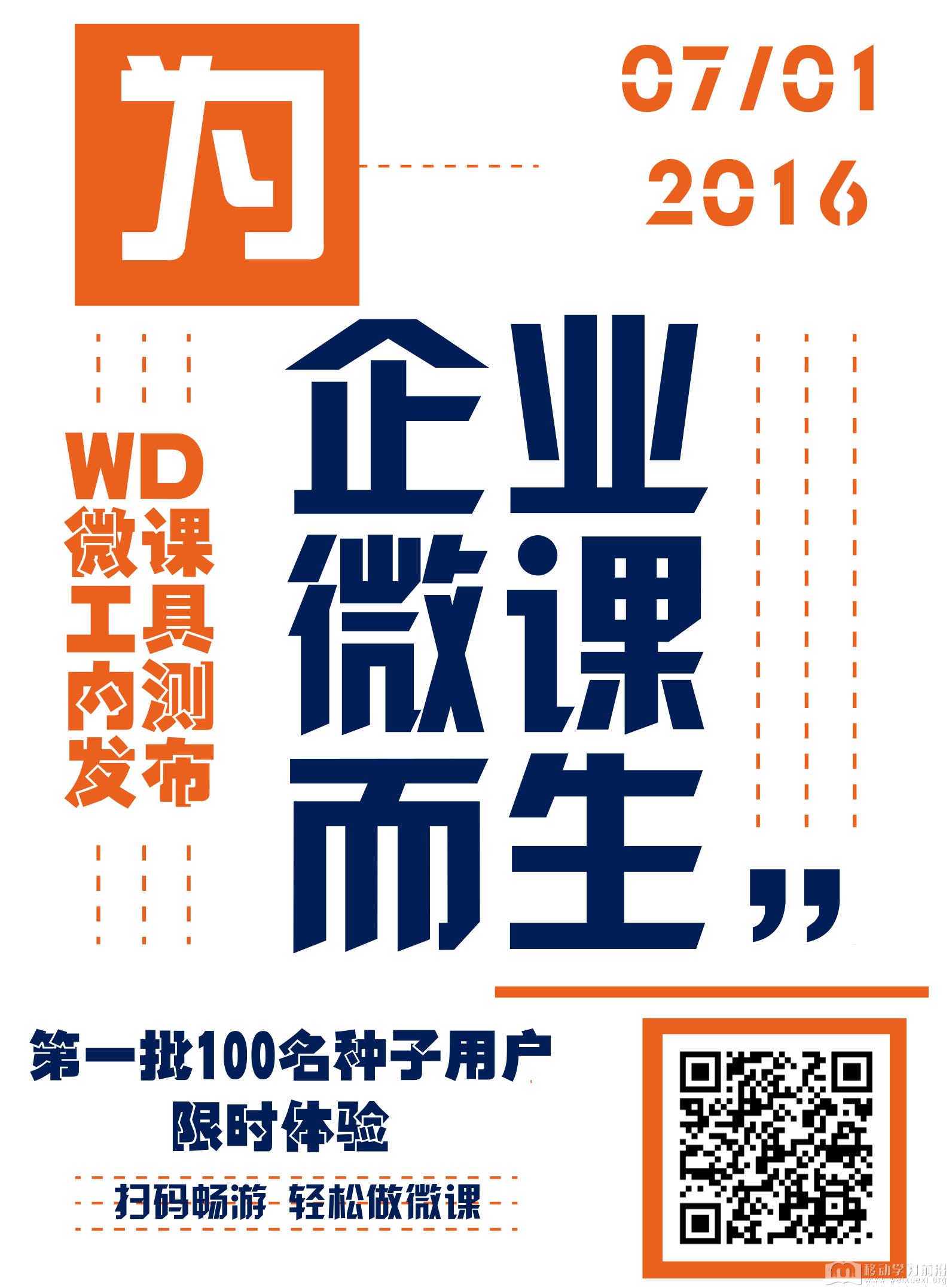 移動學習
