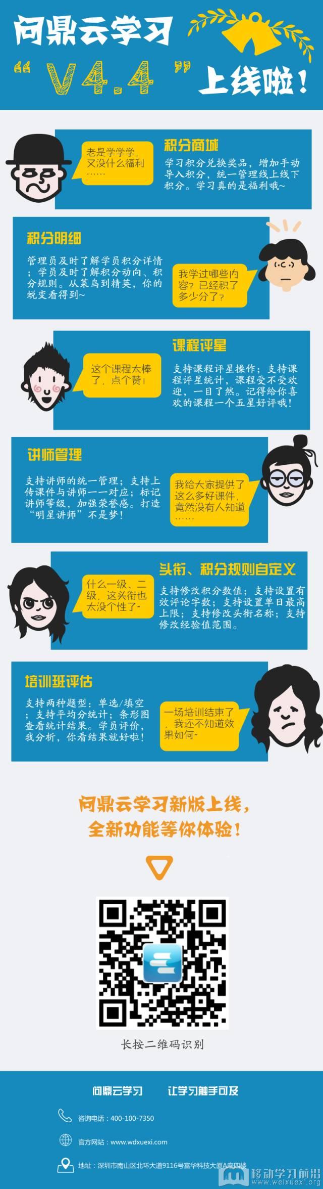 移動學習