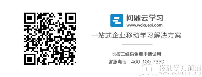移動學習