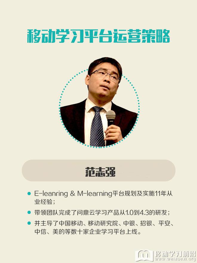 移動學習