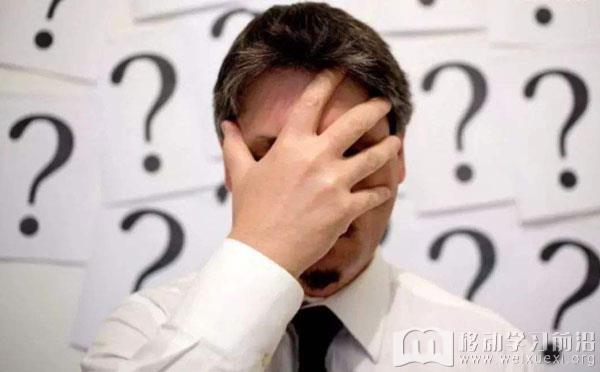 老板老說沒搞懂移動學習，非得讓我回答十萬個為什么
