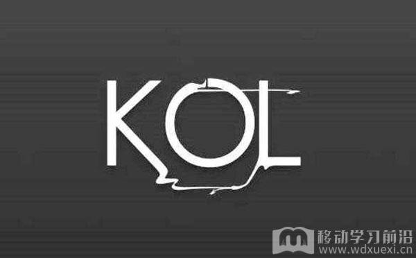 企業移動學習平臺應打造企業KOL