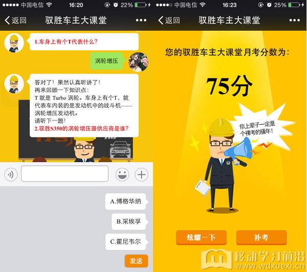 《車主大課堂月考》H5微課截圖