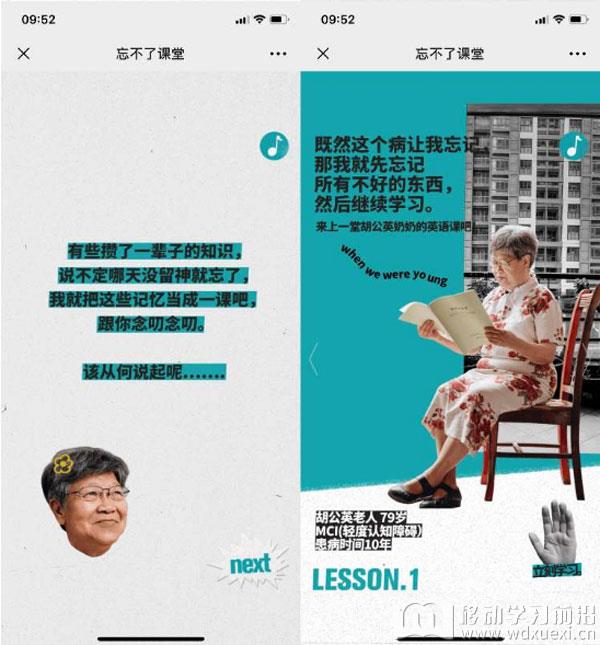 《忘不了課堂》H5微課1