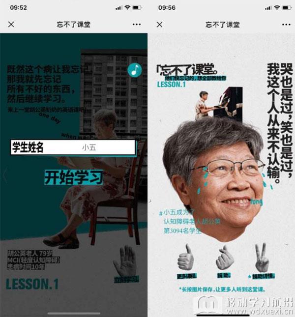 《忘不了課堂》H5微課2