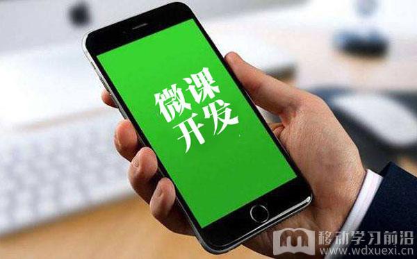 什么是微課