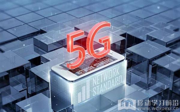 5G已來，它會給傳統在線教育培訓行業帶來什么改變