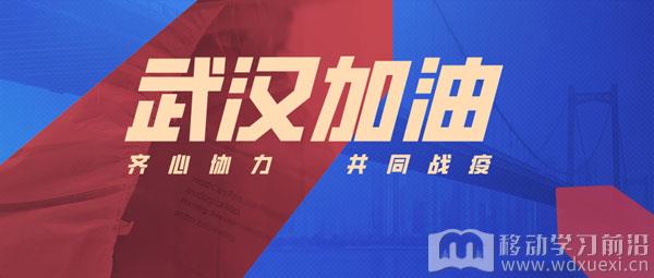 武漢加油！中國加油！