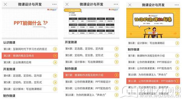 “微課設計與開發”線上學習資源