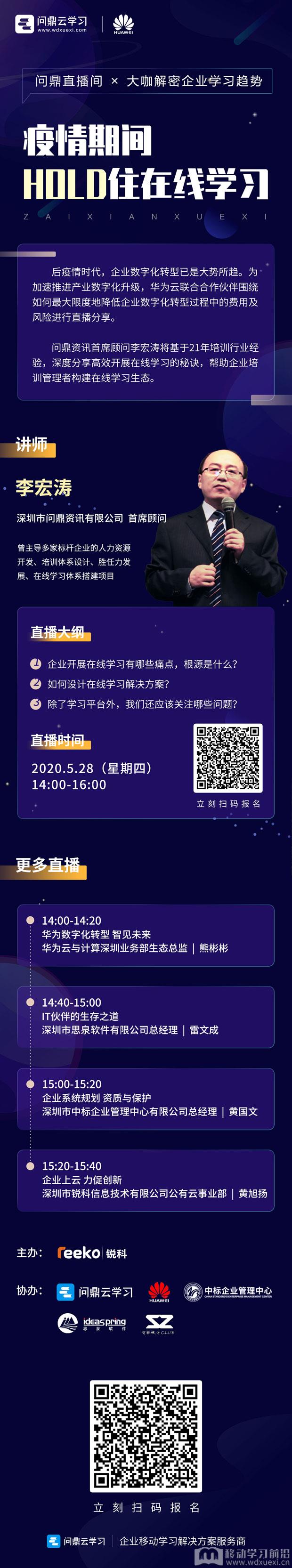 問鼎大咖直播：疫情期間HOLD住在線學習