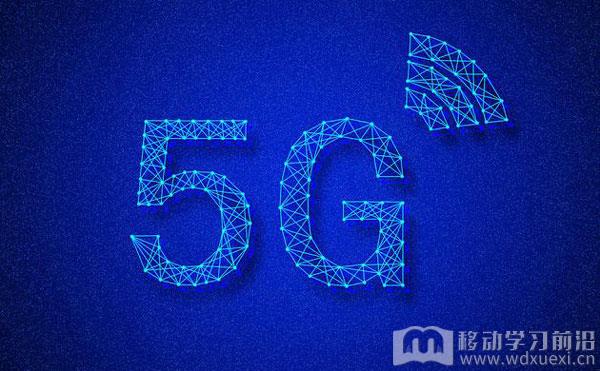 5G開啟“萬物互聯”，將帶來企業培訓新變革