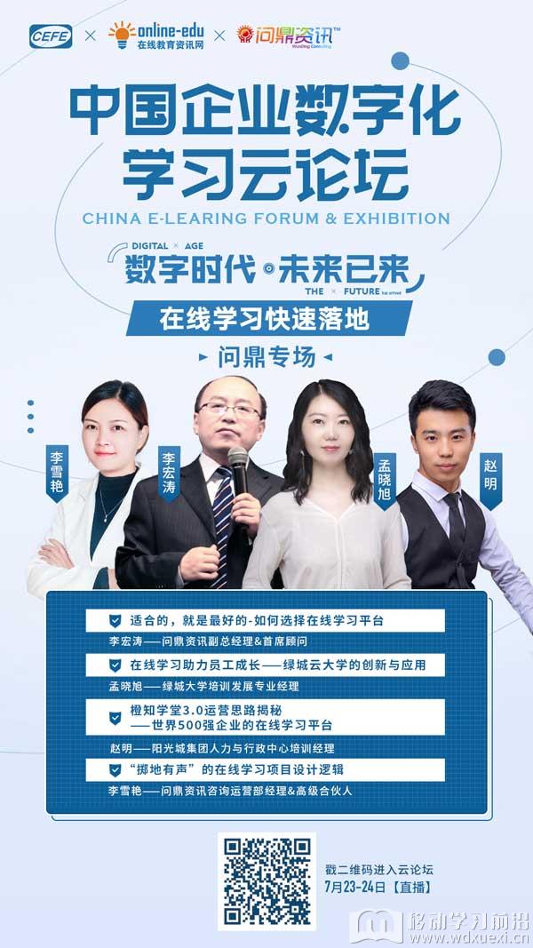 直播預告：基于培訓成果轉化，企業在線學習項目如何快速落地？