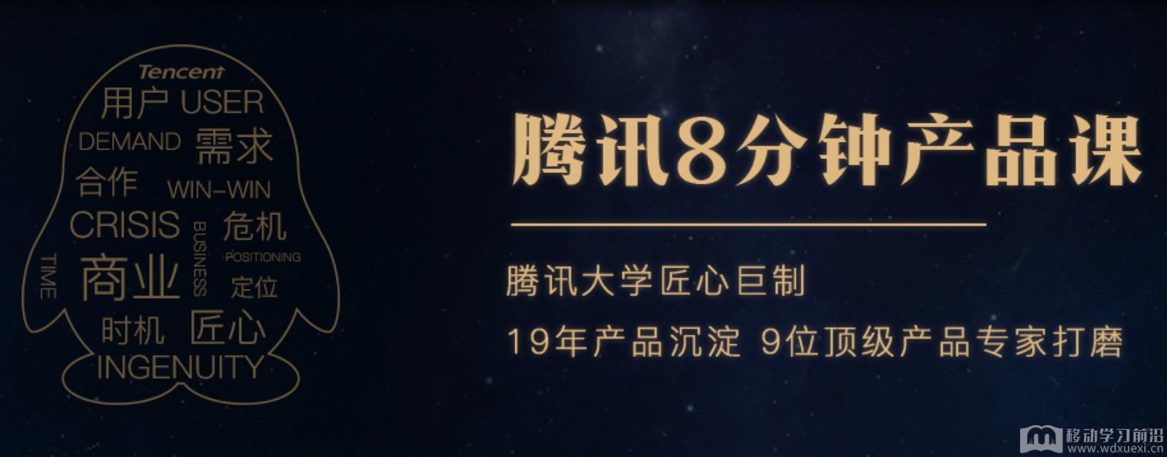 如何用騰訊的產品思維打造企業線上微課