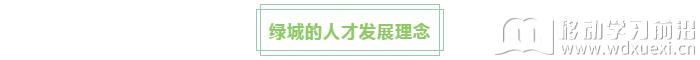 綠城大學
