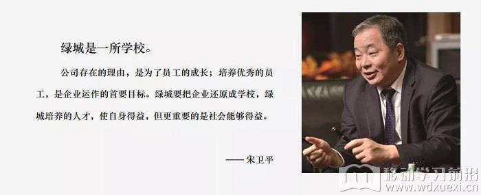 綠城中國創始人