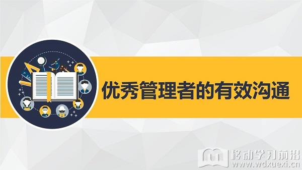 有效溝通
