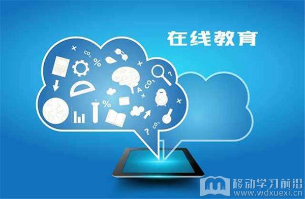 在線學習平臺