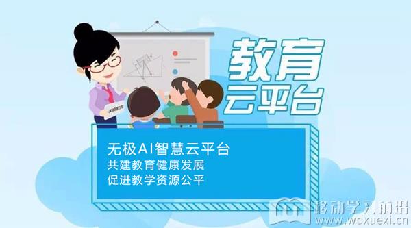 在線教育平臺