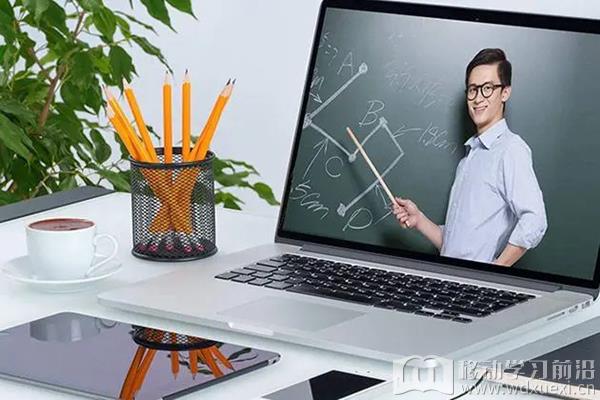 在線學習平臺