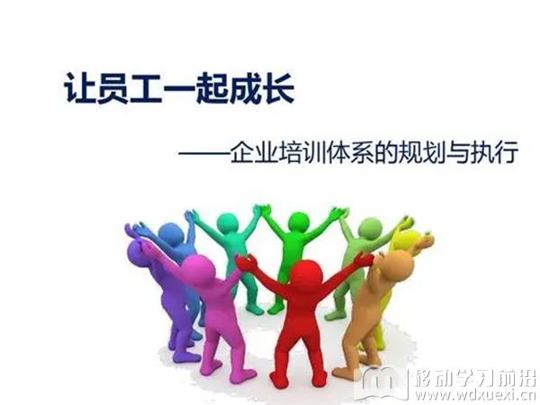 企業員工內訓