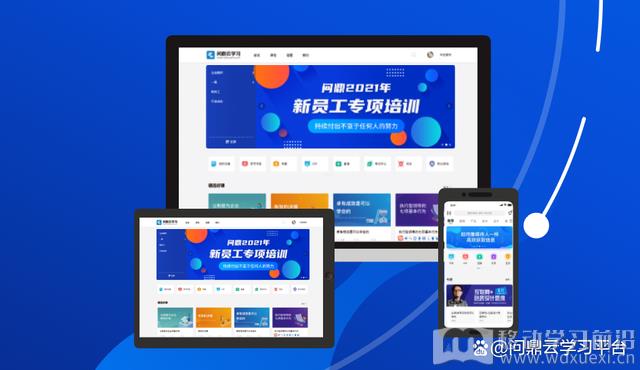問鼎云學習，為企業打造數字化學習生態